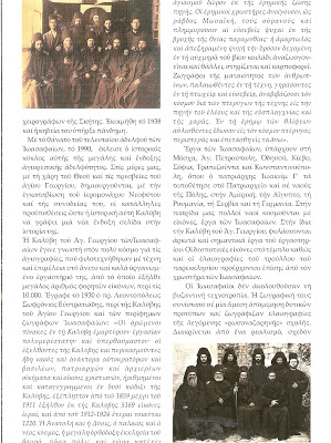 2378 - Η Ιερά Καλύβη Αγίου Γεωργίου Ιωασαφαίων στα Καυσοκαλύβια του Αγίου Όρους. - Φωτογραφία 8