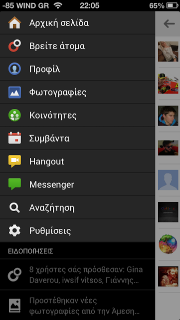 Google+ update v4.0 εντελώς ανανεωμένο - Φωτογραφία 1