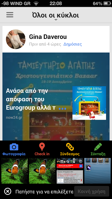 Google+ update v4.0 εντελώς ανανεωμένο - Φωτογραφία 2