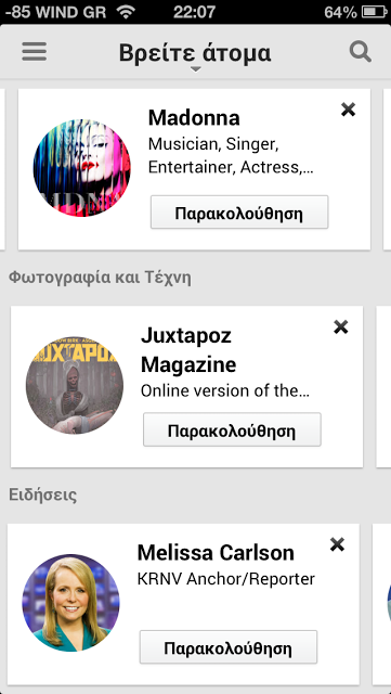 Google+ update v4.0 εντελώς ανανεωμένο - Φωτογραφία 3