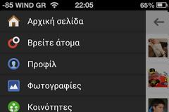 Google+ update v4.0 εντελώς ανανεωμένο