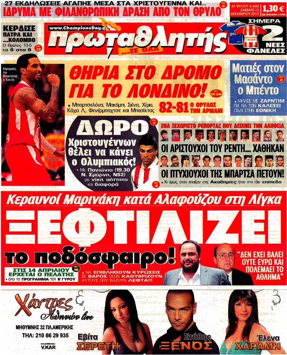 ΠΡΩΤΟΣΕΛΙΔΑ ΑΘΛΗΤΙΚΩΝ ΕΦΗΜΕΡΙΔΩΝ 15/12/2012 - Φωτογραφία 3