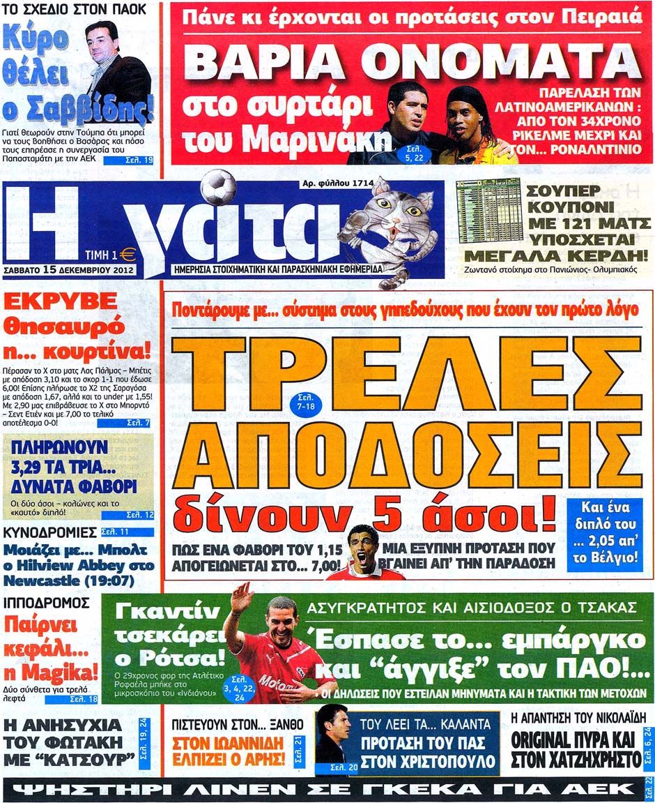 ΠΡΩΤΟΣΕΛΙΔΑ ΑΘΛΗΤΙΚΩΝ ΕΦΗΜΕΡΙΔΩΝ 15/12/2012 - Φωτογραφία 8