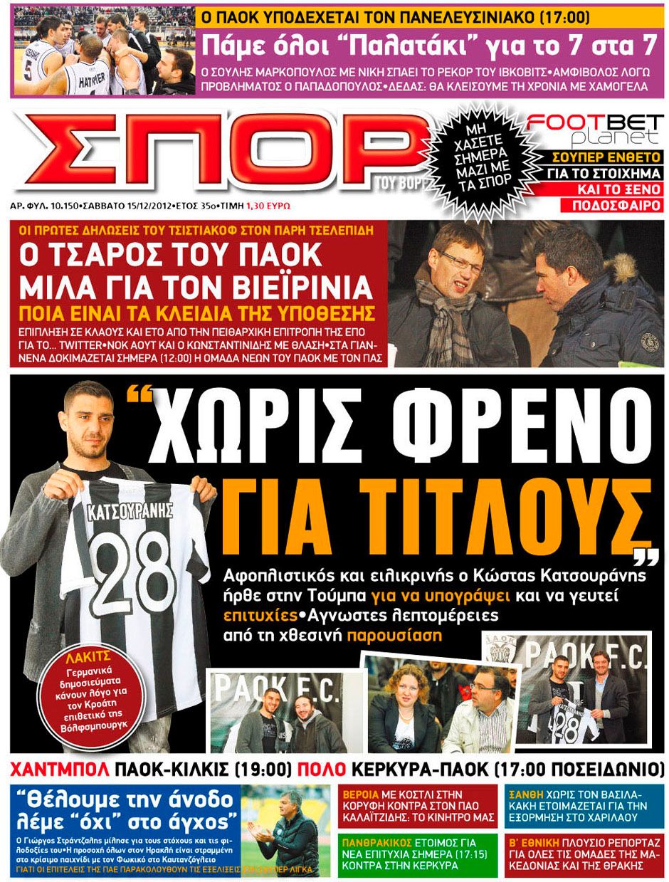 ΠΡΩΤΟΣΕΛΙΔΑ ΑΘΛΗΤΙΚΩΝ ΕΦΗΜΕΡΙΔΩΝ 15/12/2012 - Φωτογραφία 9