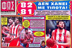 ΠΡΩΤΟΣΕΛΙΔΑ ΑΘΛΗΤΙΚΩΝ ΕΦΗΜΕΡΙΔΩΝ 15/12/2012
