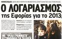 Τι θα κάνει η οικονομία της Κίνας το 2013;