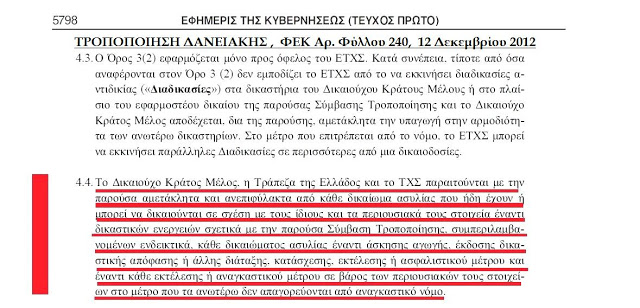 Tροποποίησαν την δανειακή με χειρότερους όρους από τον ΓΑΠ! Μπράβο αναδιαπραγμάτευση! - Φωτογραφία 3