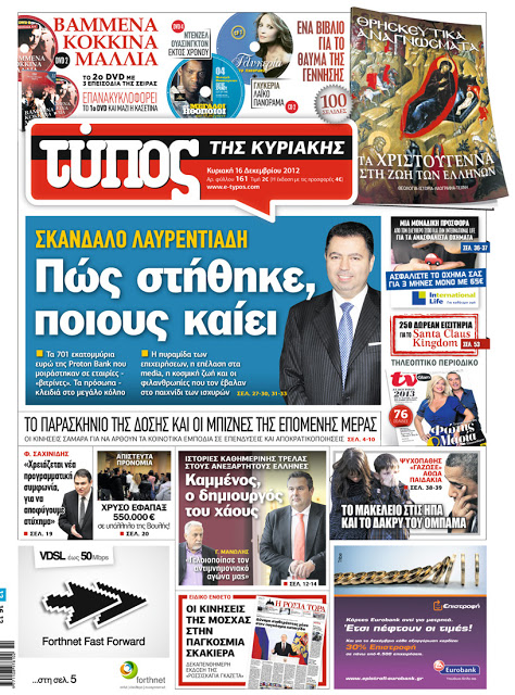 Tα πρωτοσέλιδα της Κυριακής (16-12-2012) - Φωτογραφία 2