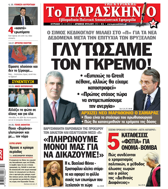 Tα πρωτοσέλιδα της Κυριακής (16-12-2012) - Φωτογραφία 5