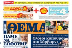 Tα πρωτοσέλιδα της Κυριακής (16-12-2012)