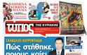 Tα πρωτοσέλιδα της Κυριακής (16-12-2012) - Φωτογραφία 2