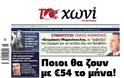 Tα πρωτοσέλιδα της Κυριακής (16-12-2012) - Φωτογραφία 6