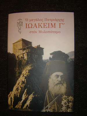 2382 - Στον Μυλοπόταμο ολοκληρώθηκαν οι εκδηλώσεις μνήμης για την εκατονταετία από την κοίμηση του μακαριστού Οικουμενικού Πατριάρχου κυρού Ιωακείμ Γ΄ του Μεγαλο-πρεπούς - Φωτογραφία 19