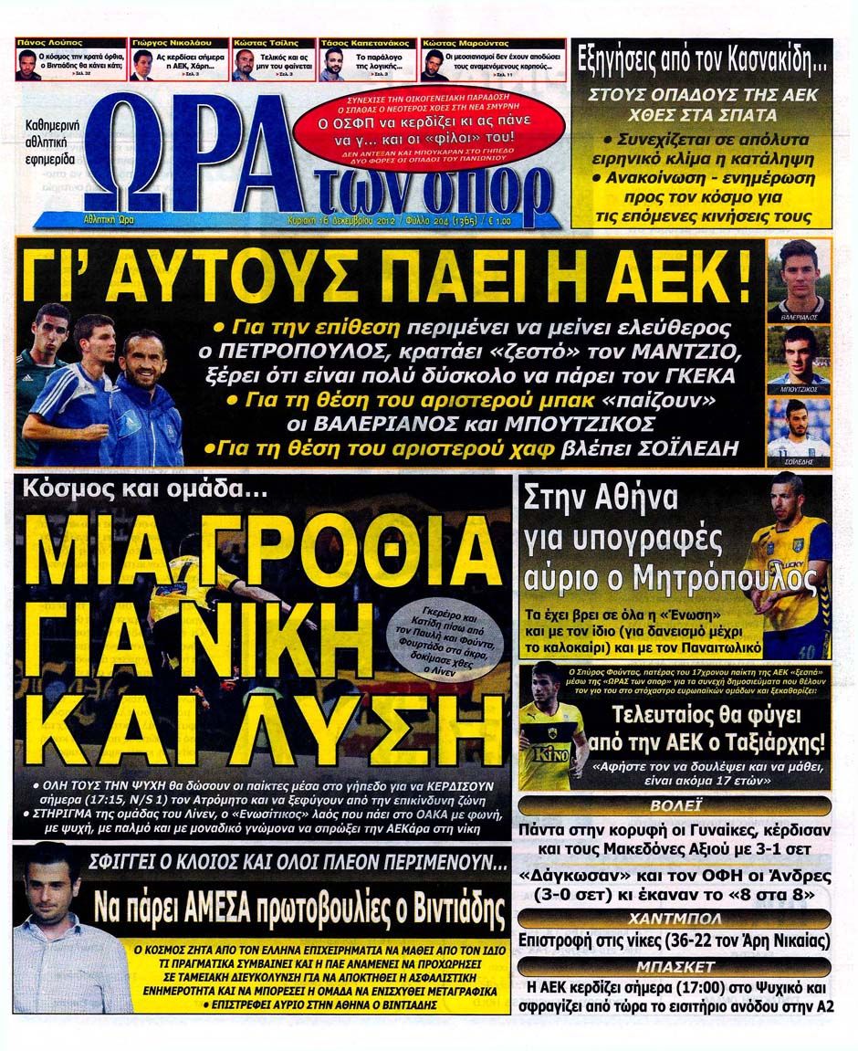 ΠΡΩΤΟΣΕΛΙΔΑ ΑΘΛΗΤΙΚΩΝ ΕΦΗΜΕΡΙΔΩΝ 16/12/2012 - Φωτογραφία 8