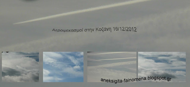 Συνεχίζονται η Αεροψεκασμοί στην Κοζάνη  16/12/2012 - Φωτογραφία 13