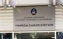 Το ΣΔΟΕ ξεσκεπάζει σκοπιανούς πράκτορες