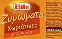 Xώρα παρασκευής των Elite...η ΠΓΔΜ!