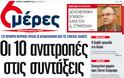 Οι «6 μέρες» κυκλοφορούν αύριο με πρωτοσέλιδο τίτλο «Οι δέκα ανατροπές στις συντάξεις» - Φωτογραφία 2