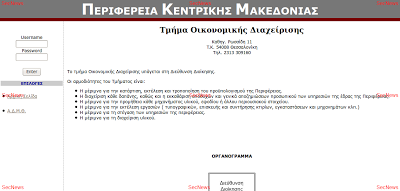 Hacker διαρρέει οικονομικά στοιχεία της Αποκεντρωμένης Διοίκησης Μακεδονίας-Θράκης! - Φωτογραφία 2