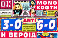 ΠΡΩΤΟΣΕΛΙΔΑ ΑΘΛΗΤΙΚΩΝ ΕΦΗΜΕΡΙΔΩΝ 17/12/2012