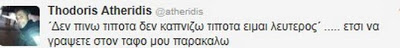 Τι ζητά ο Αθερίδης μέσω twitter να  γράψουν στον τάφο του! - Φωτογραφία 2