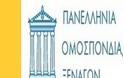 Την άρνηση της Υπουργού Τουρισμού για διάλογο μαζί τους καταγγέλει η Ομοσπονδία Ξεναγών Ελλάδος