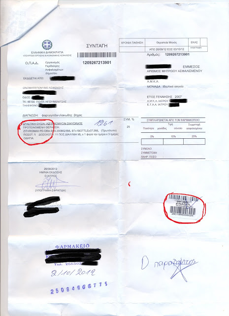 Φαρμακοποιός στην Ηγουμενίτσα έδωσε λάθος φάρμακο σε 5χρονο κοριτσάκι - Φωτογραφία 2