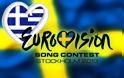 Ανατροπή! H Ελλάδα θα λάβει μέρος στη Eurovision!