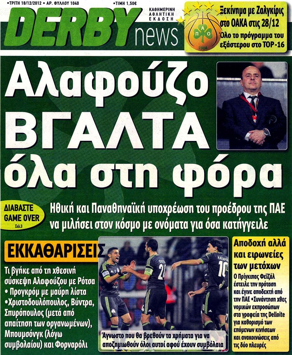 ΠΡΩΤΟΣΕΛΙΔΑ ΑΘΛΗΤΙΚΩΝ ΕΦΗΜΕΡΙΔΩΝ 18/12/2012 - Φωτογραφία 11