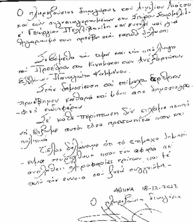 Συγγνὠμη ζητάει ο Λιάτσος από τον Καμμένο για τα συκοφαντικά δημοσιεύματα! - Φωτογραφία 2