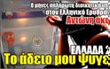 ΚΡΑΥΓΗ ΑΠΟΓΝΩΣΗΣ ΑΝΑΓΝΩΣΤΡΙΑΣ: Το άδειο μου ψυγείο και η κατάντια η δική μου και άλλων 500 συναδέλφων στον Ε.Ε.Σ. - Φωτογραφία 2