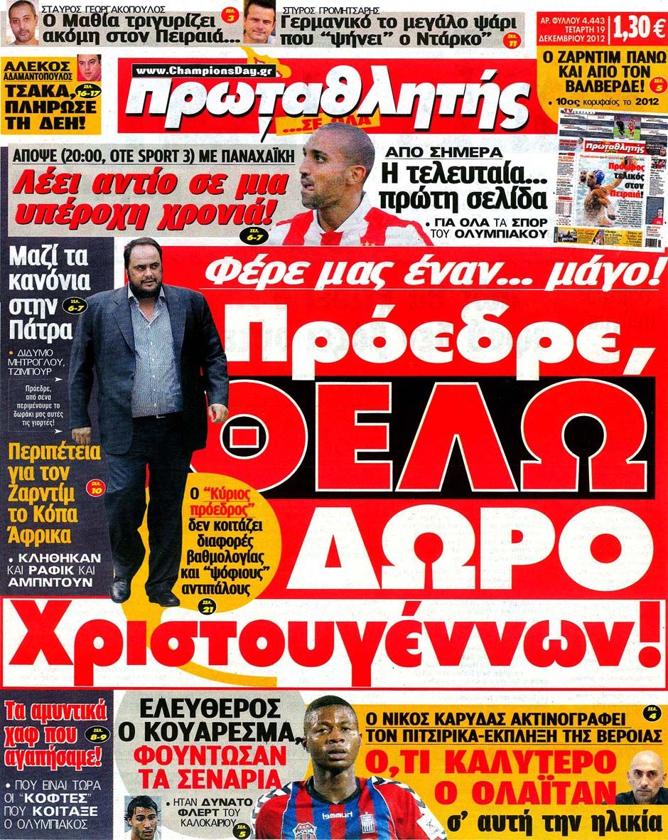 ΠΡΩΤΟΣΕΛΙΔΑ ΑΘΛΗΤΙΚΩΝ ΕΦΗΜΕΡΙΔΩΝ 19/12/2012 - Φωτογραφία 2