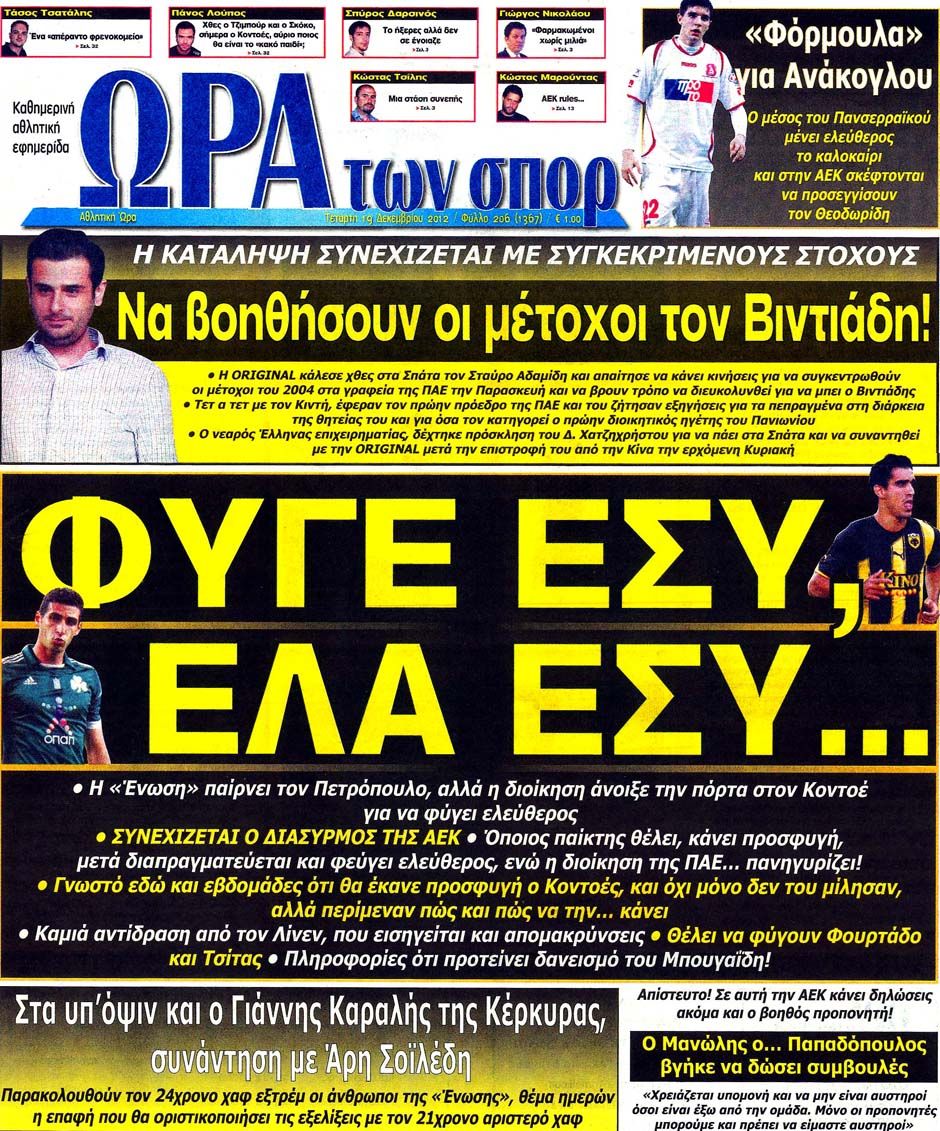 ΠΡΩΤΟΣΕΛΙΔΑ ΑΘΛΗΤΙΚΩΝ ΕΦΗΜΕΡΙΔΩΝ 19/12/2012 - Φωτογραφία 7