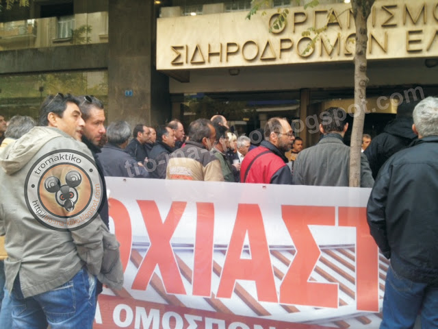 Συγκέντρωση τώρα έξω απο τον ΟΣΕ των υπαλλήλων του και πορεία προς Σύνταγμα - Φωτογραφία 2