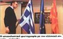 Μέχρι και φωτογραφία με την Ελληνική σημαία ανάποδα είχε η Σκοπιανή εφημερίδα στην συνέντευξη της Γαϊτάνη