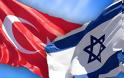 Τι συμβαίνει με τις σχέσεις Ισραήλ – Τουρκίας;