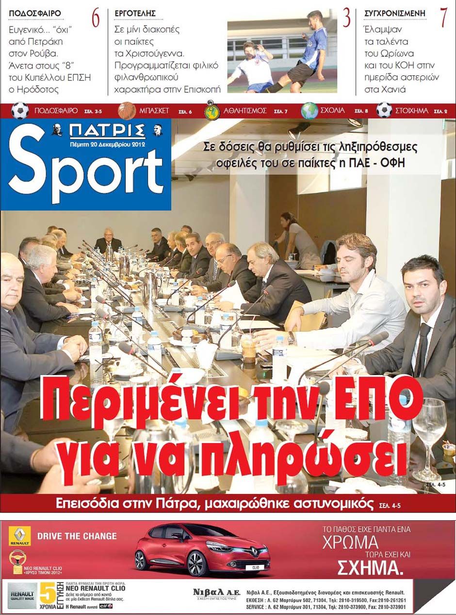 ΠΡΩΤΟΣΕΛΙΔΑ ΑΘΛΗΤΙΚΩΝ ΕΦΗΜΕΡΙΔΩΝ 20/12/2012 - Φωτογραφία 14