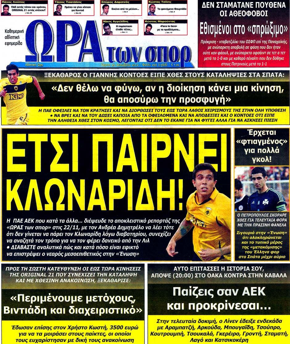 ΠΡΩΤΟΣΕΛΙΔΑ ΑΘΛΗΤΙΚΩΝ ΕΦΗΜΕΡΙΔΩΝ 20/12/2012 - Φωτογραφία 7