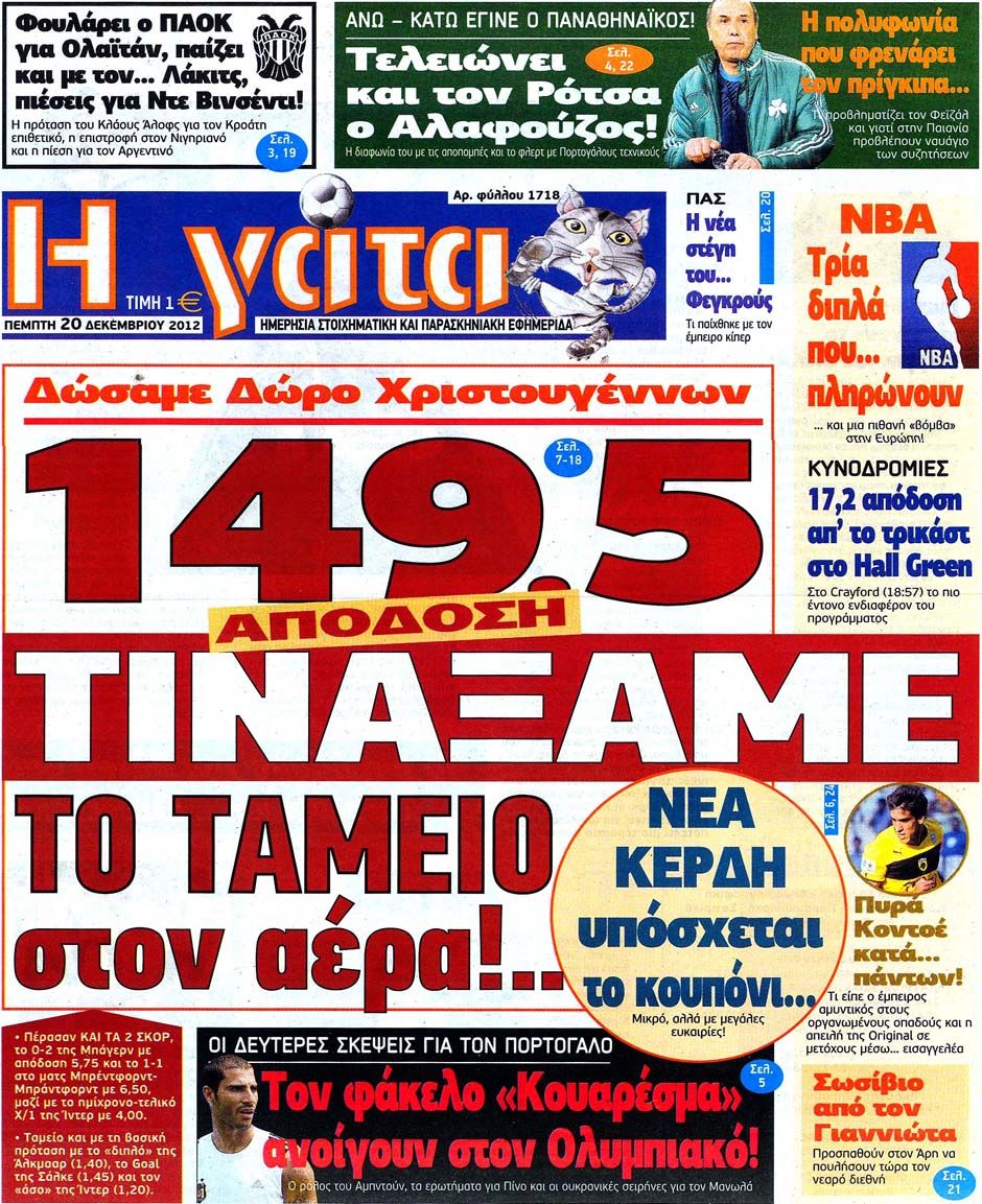 ΠΡΩΤΟΣΕΛΙΔΑ ΑΘΛΗΤΙΚΩΝ ΕΦΗΜΕΡΙΔΩΝ 20/12/2012 - Φωτογραφία 8