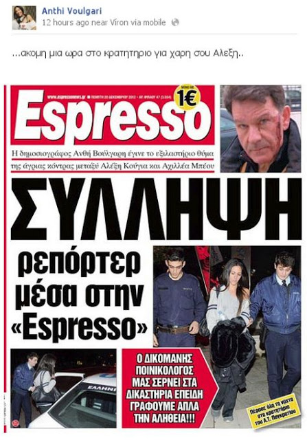 Το εξώφυλλο της Espresso δεν άρεσε στον Κούγια -Στο αυτόφωρο η όμορφη δημοσιογράφος - Φωτογραφία 2