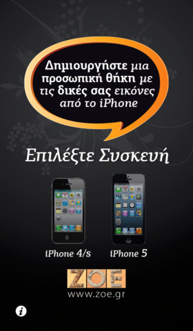 Madebyzoe : Appstore free..Φτιάξτε μόνοι σας την δική σας θήκη για το iphone - Φωτογραφία 3