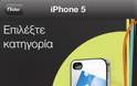 Madebyzoe : Appstore free..Φτιάξτε μόνοι σας την δική σας θήκη για το iphone - Φωτογραφία 4