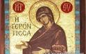 2414 - Η Παναγία η Γερόντισσα από το Άγιο Όρος στη Βουλγαρία τις ημέρες των Χριστουγέννων