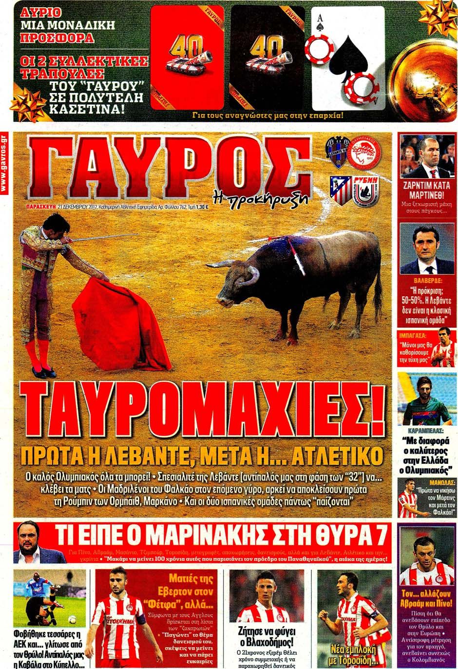 ΠΡΩΤΟΣΕΛΙΔΑ ΑΘΛΗΤΙΚΩΝ ΕΦΗΜΕΡΙΔΩΝ 21/12/2012 - Φωτογραφία 3