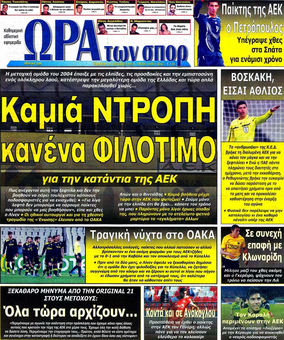 ΠΡΩΤΟΣΕΛΙΔΑ ΑΘΛΗΤΙΚΩΝ ΕΦΗΜΕΡΙΔΩΝ 21/12/2012 - Φωτογραφία 7