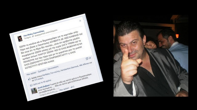 Έξαλλος ο Ματθαίος Γιαννούλης - Γιατί καταγγέλλει την Όλγα Τρέμη! - Φωτογραφία 2