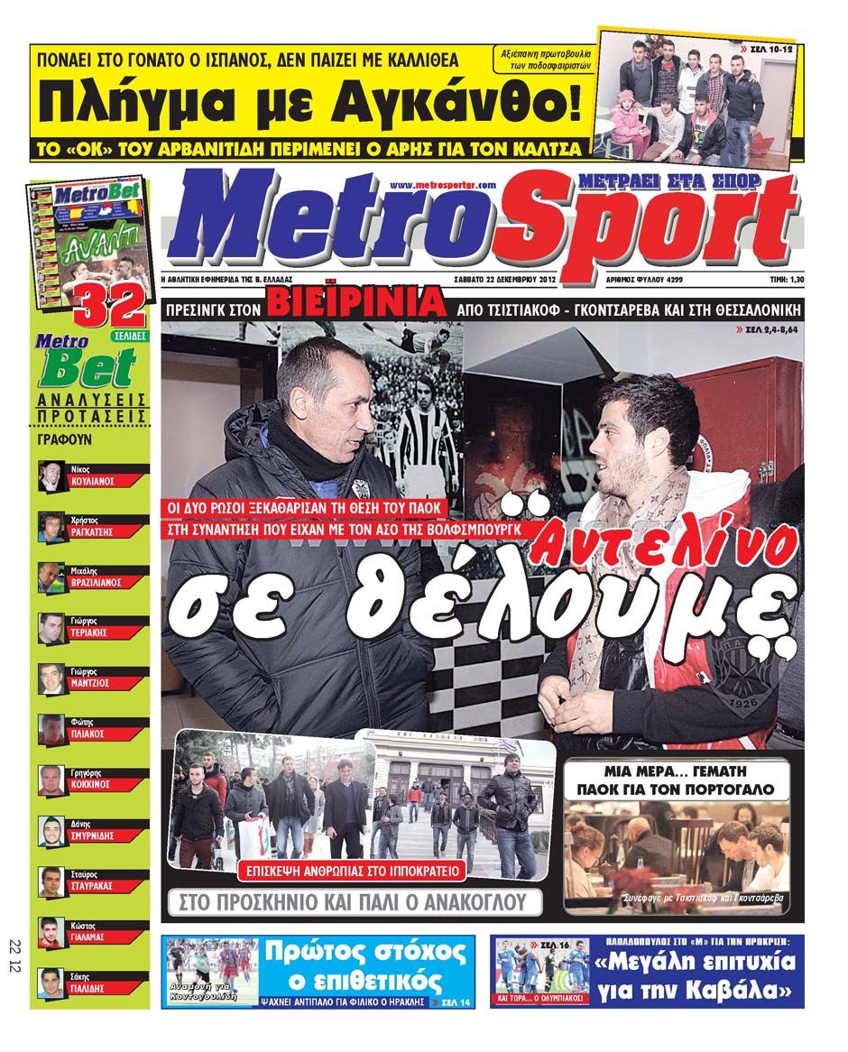 ΠΡΩΤΟΣΕΛΙΔΑ ΑΘΛΗΤΙΚΩΝ ΕΦΗΜΕΡΙΔΩΝ 22/12/2012 - Φωτογραφία 12