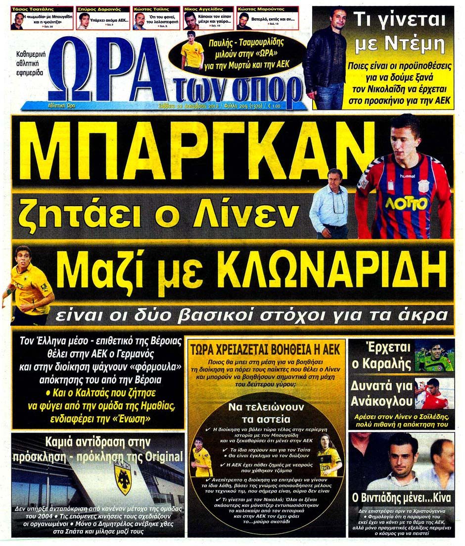 ΠΡΩΤΟΣΕΛΙΔΑ ΑΘΛΗΤΙΚΩΝ ΕΦΗΜΕΡΙΔΩΝ 22/12/2012 - Φωτογραφία 7