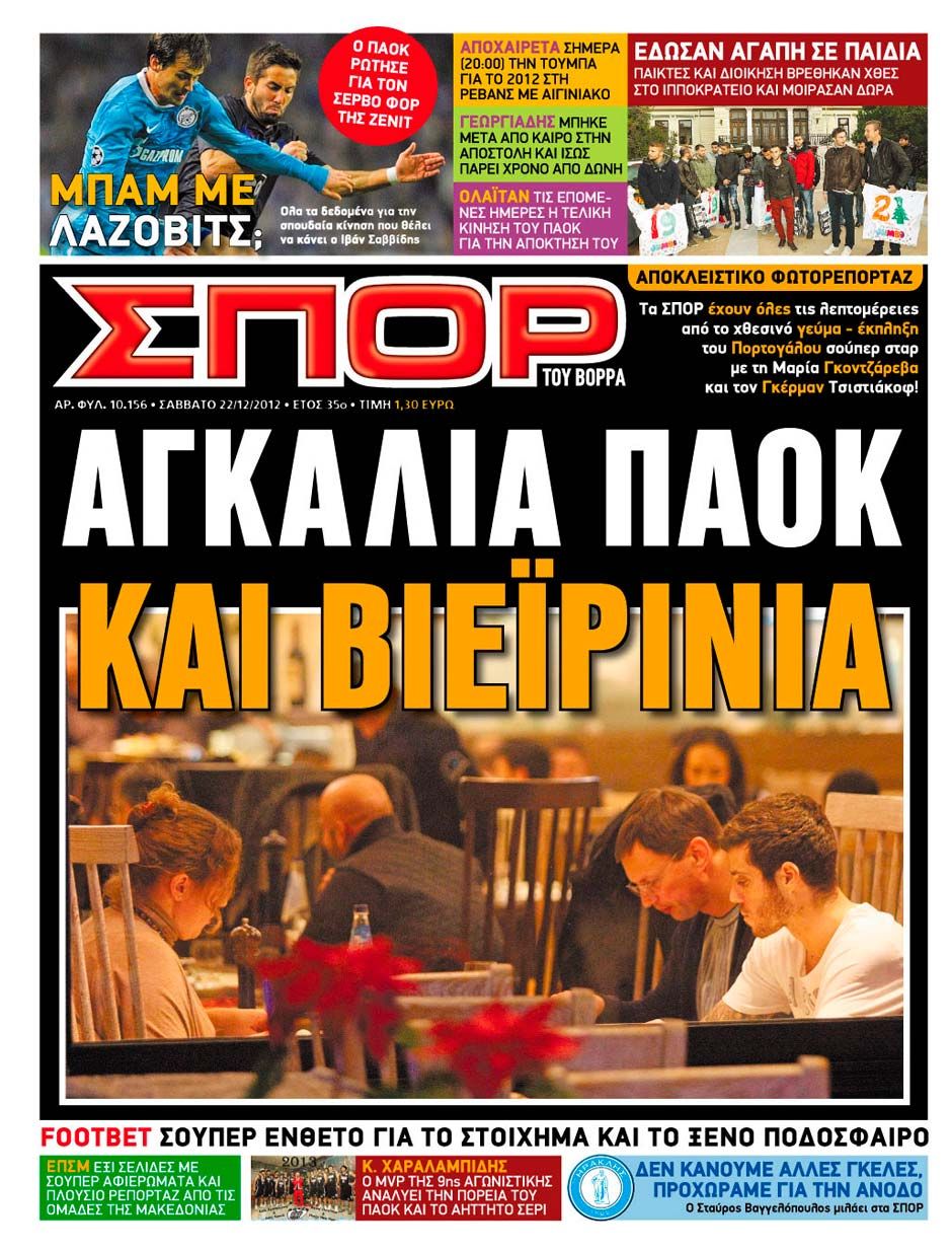 ΠΡΩΤΟΣΕΛΙΔΑ ΑΘΛΗΤΙΚΩΝ ΕΦΗΜΕΡΙΔΩΝ 22/12/2012 - Φωτογραφία 8