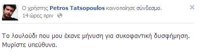 Τατσόπουλος: …λουλούδι ο Χρήστος Παππάς - Φωτογραφία 2